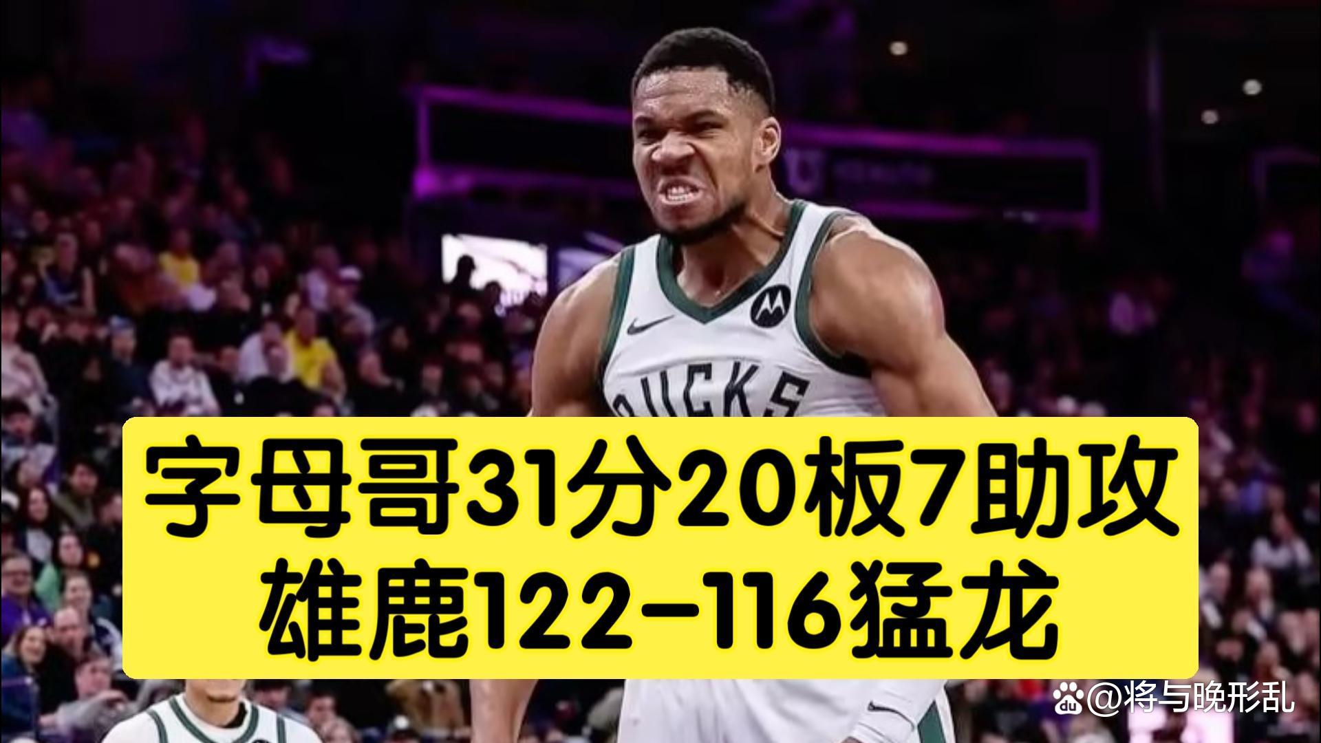 关于字母哥关键节点惊险取胜,美国队带队取胜!的信息 关于字母哥关键节点惊险取胜,美国队带队取胜!的信息